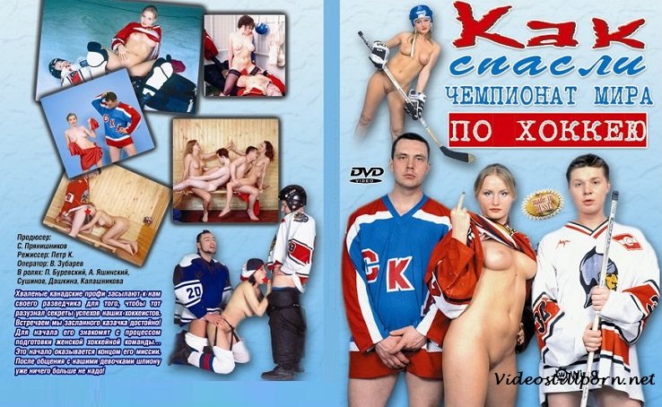 Ледяной траходром или как Наши спасли чемпионат мире по хоккею.